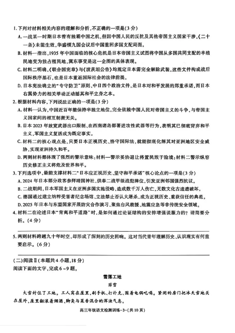 陕西省榆林市2026届高三年级检测训练语文(1)_2026年1月_260124陕西省榆林市2026届高三年级检测训练（榆林二模）
