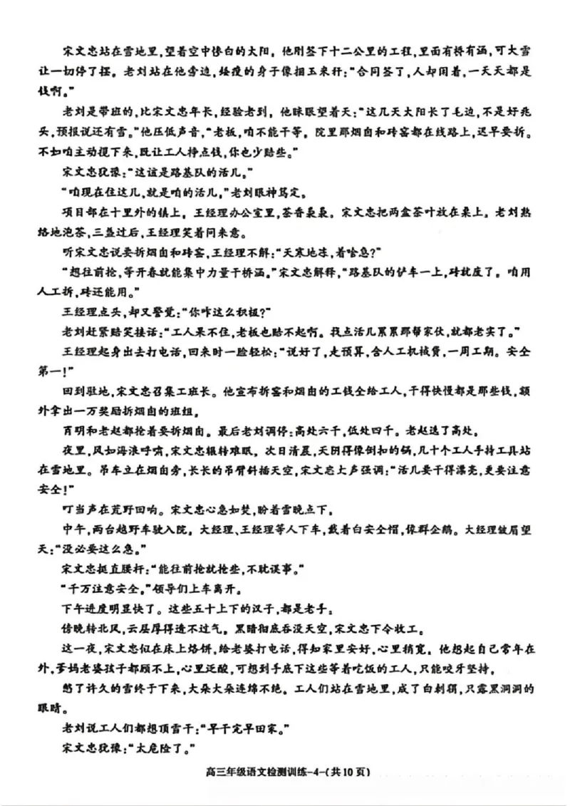 陕西省榆林市2026届高三年级检测训练语文(1)_2026年1月_260124陕西省榆林市2026届高三年级检测训练（榆林二模）