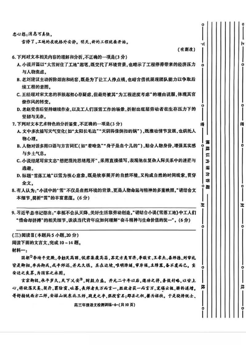 陕西省榆林市2026届高三年级检测训练语文(1)_2026年1月_260124陕西省榆林市2026届高三年级检测训练（榆林二模）