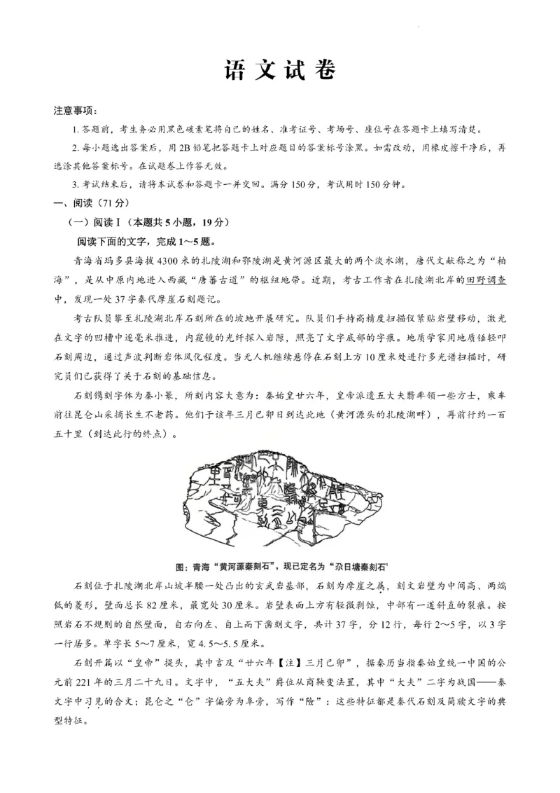 重庆市第八中学2026届高三1月高考适应性月考卷五（一诊）语文试卷和答案(1)_2026年1月_260117重庆市第八中学2026届高考适应性月考卷（五）（全科）
