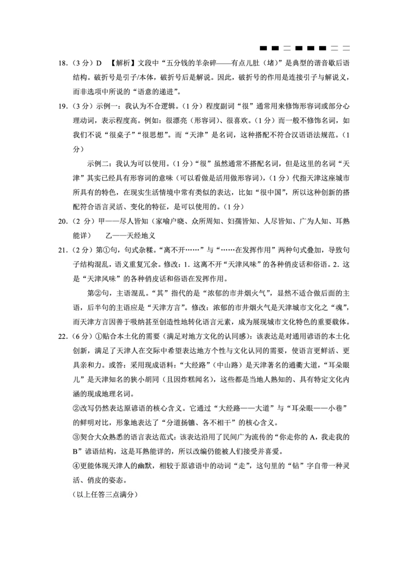 重庆市第八中学2026届高三1月高考适应性月考卷五（一诊）语文试卷和答案(1)_2026年1月_260117重庆市第八中学2026届高考适应性月考卷（五）（全科）