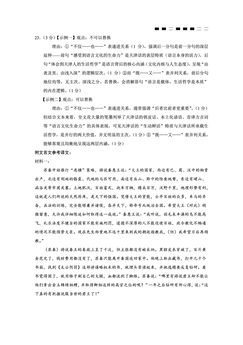 重庆市第八中学2026届高三1月高考适应性月考卷五（一诊）语文试卷和答案(1)_2026年1月_260117重庆市第八中学2026届高考适应性月考卷（五）（全科）