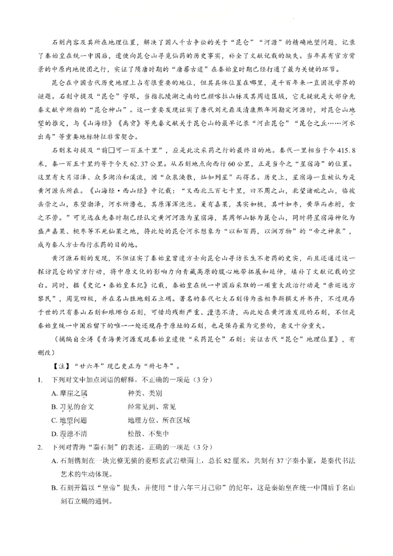 重庆市第八中学2026届高三1月高考适应性月考卷五（一诊）语文试卷和答案(1)_2026年1月_260117重庆市第八中学2026届高考适应性月考卷（五）（全科）