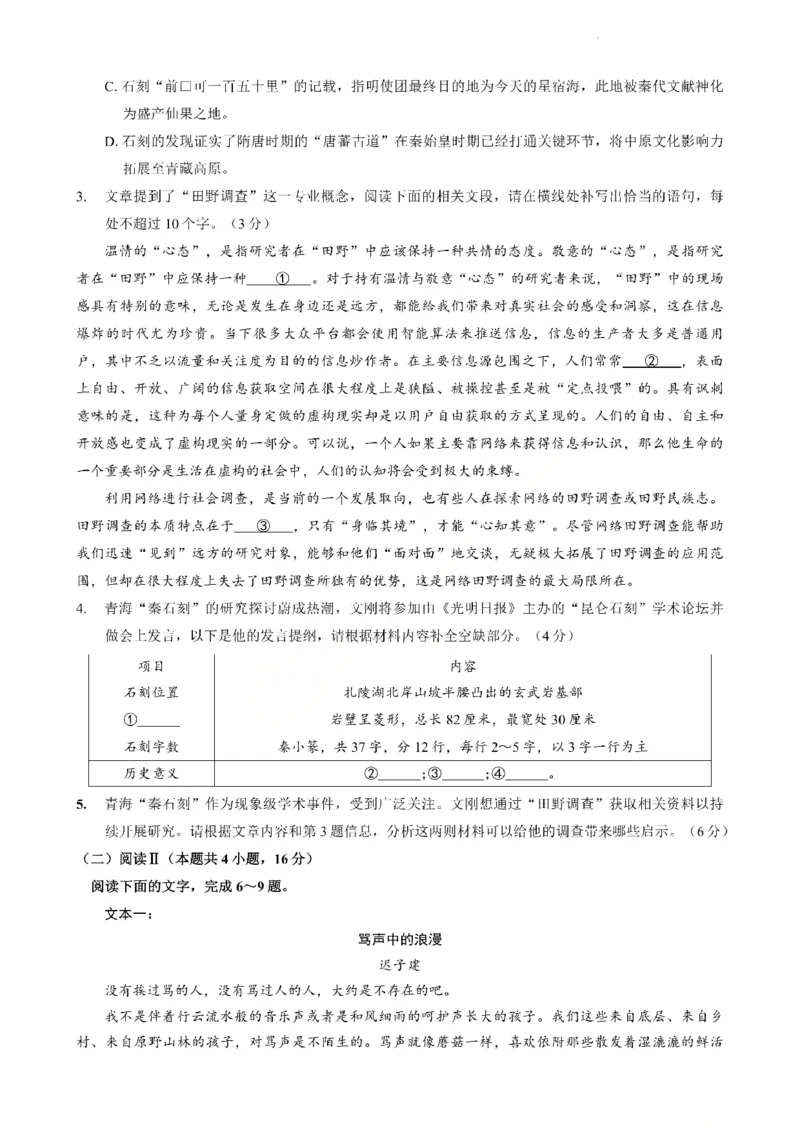 重庆市第八中学2026届高三1月高考适应性月考卷五（一诊）语文试卷和答案(1)_2026年1月_260117重庆市第八中学2026届高考适应性月考卷（五）（全科）
