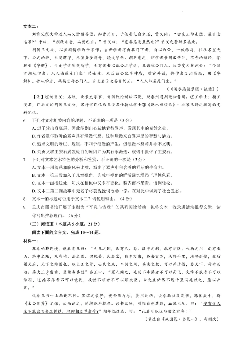 重庆市第八中学2026届高三1月高考适应性月考卷五（一诊）语文试卷和答案(1)_2026年1月_260117重庆市第八中学2026届高考适应性月考卷（五）（全科）