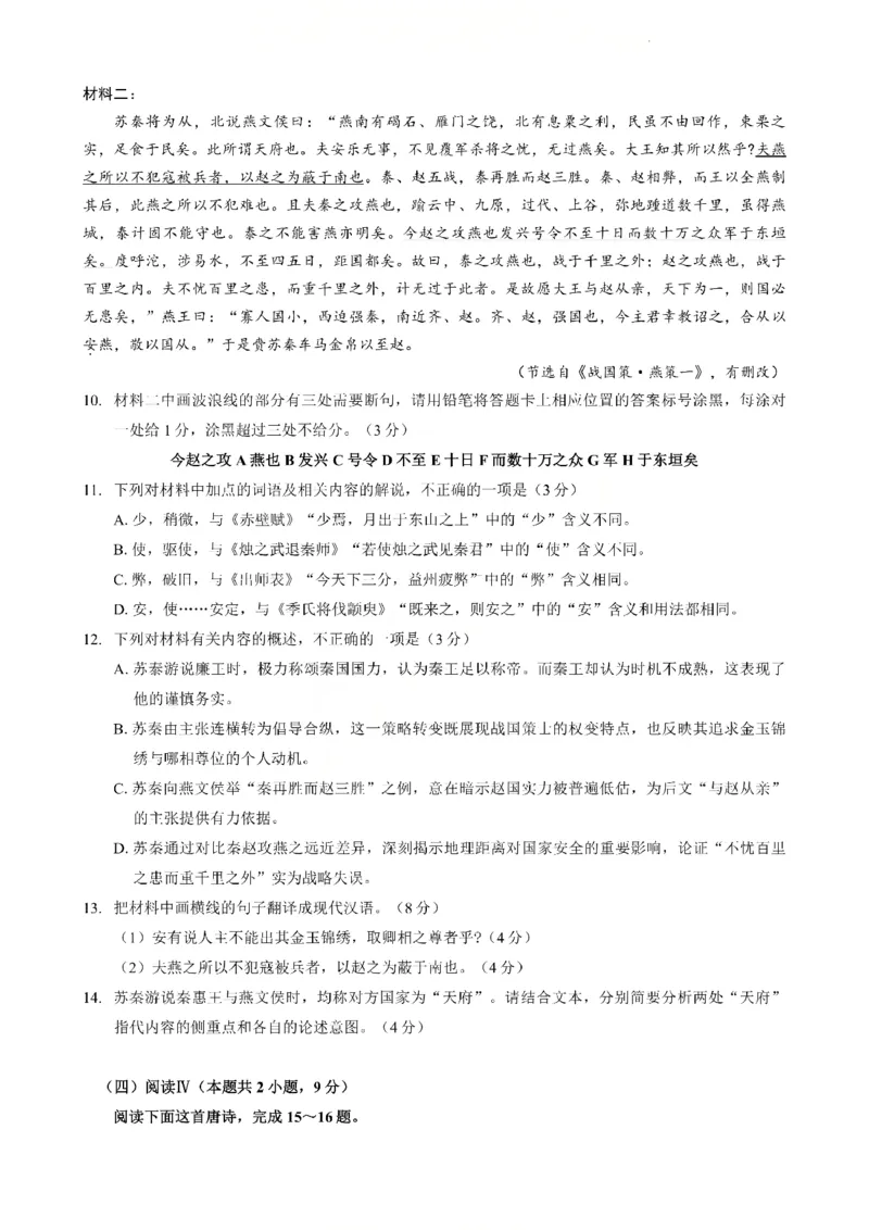 重庆市第八中学2026届高三1月高考适应性月考卷五（一诊）语文试卷和答案(1)_2026年1月_260117重庆市第八中学2026届高考适应性月考卷（五）（全科）