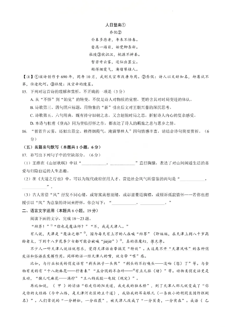 重庆市第八中学2026届高三1月高考适应性月考卷五（一诊）语文试卷和答案(1)_2026年1月_260117重庆市第八中学2026届高考适应性月考卷（五）（全科）