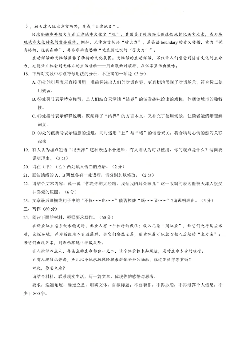 重庆市第八中学2026届高三1月高考适应性月考卷五（一诊）语文试卷和答案(1)_2026年1月_260117重庆市第八中学2026届高考适应性月考卷（五）（全科）