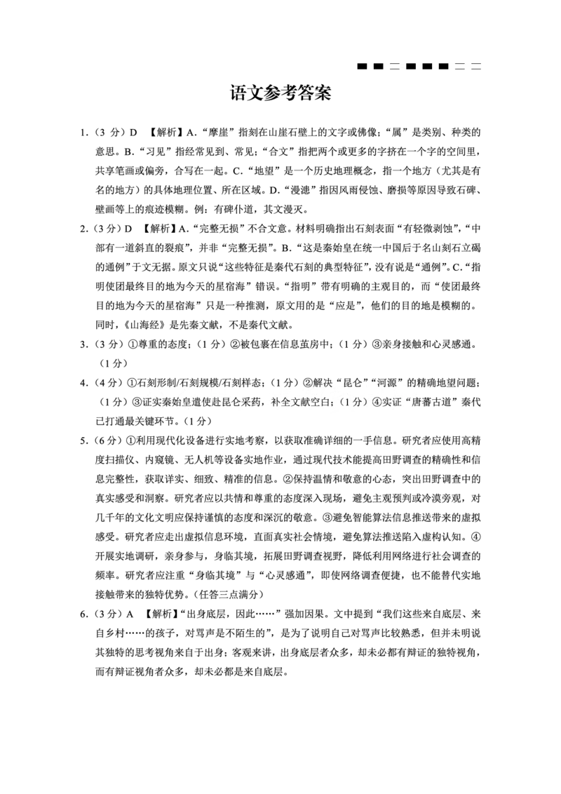 重庆市第八中学2026届高三1月高考适应性月考卷五（一诊）语文试卷和答案(1)_2026年1月_260117重庆市第八中学2026届高考适应性月考卷（五）（全科）