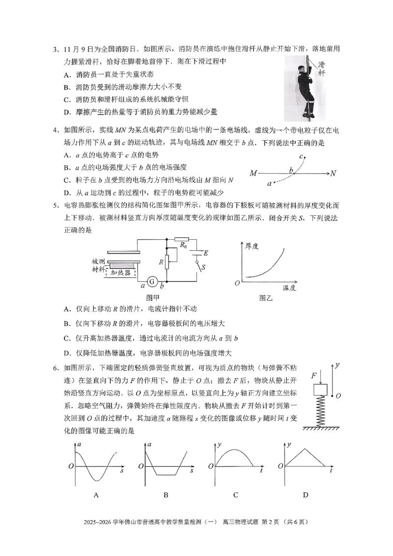 2025-2026学年佛山市高三上学期1月期末物理试卷(1)_2026年1月_260129广东省佛山市普通高中2026届高三上学期教学质量检测（一）（全科）