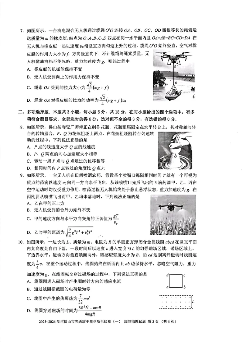 2025-2026学年佛山市高三上学期1月期末物理试卷(1)_2026年1月_260129广东省佛山市普通高中2026届高三上学期教学质量检测（一）（全科）