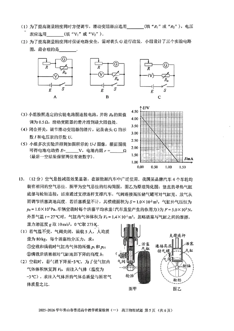 2025-2026学年佛山市高三上学期1月期末物理试卷(1)_2026年1月_260129广东省佛山市普通高中2026届高三上学期教学质量检测（一）（全科）
