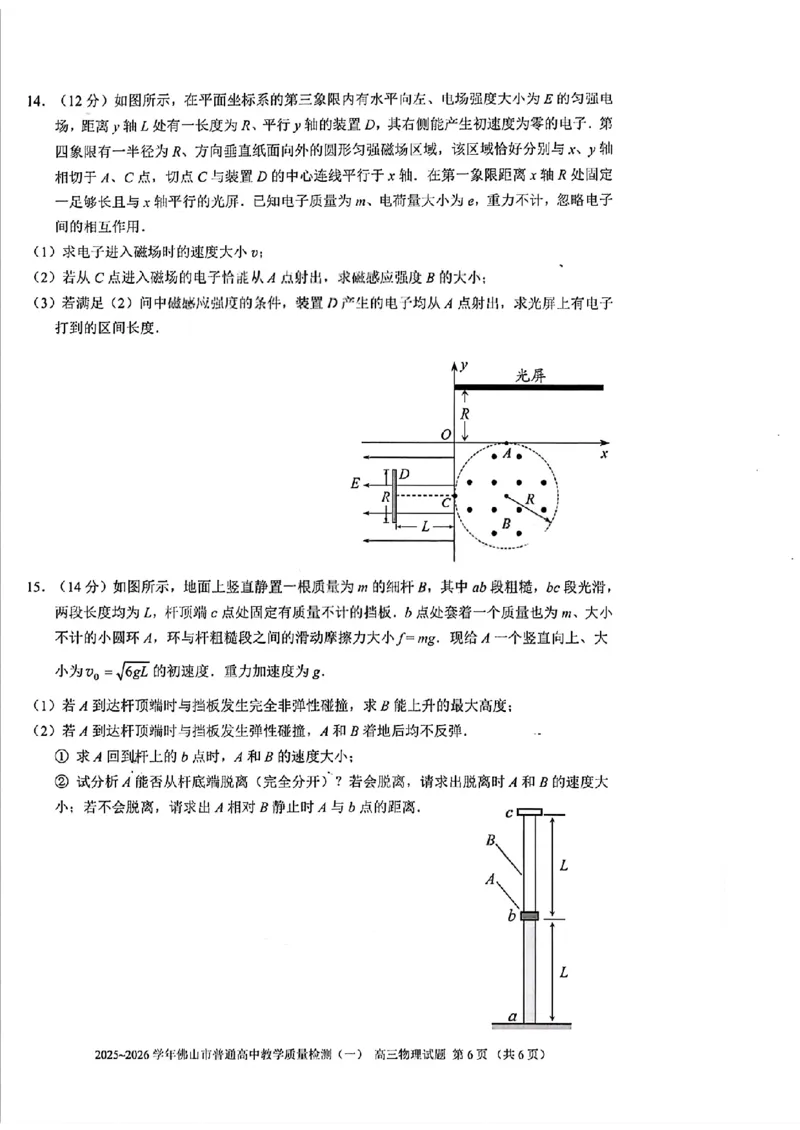 2025-2026学年佛山市高三上学期1月期末物理试卷(1)_2026年1月_260129广东省佛山市普通高中2026届高三上学期教学质量检测（一）（全科）