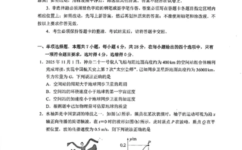 2025-2026学年佛山市高三上学期1月期末物理试卷(1)_2026年1月_260129广东省佛山市普通高中2026届高三上学期教学质量检测（一）（全科）