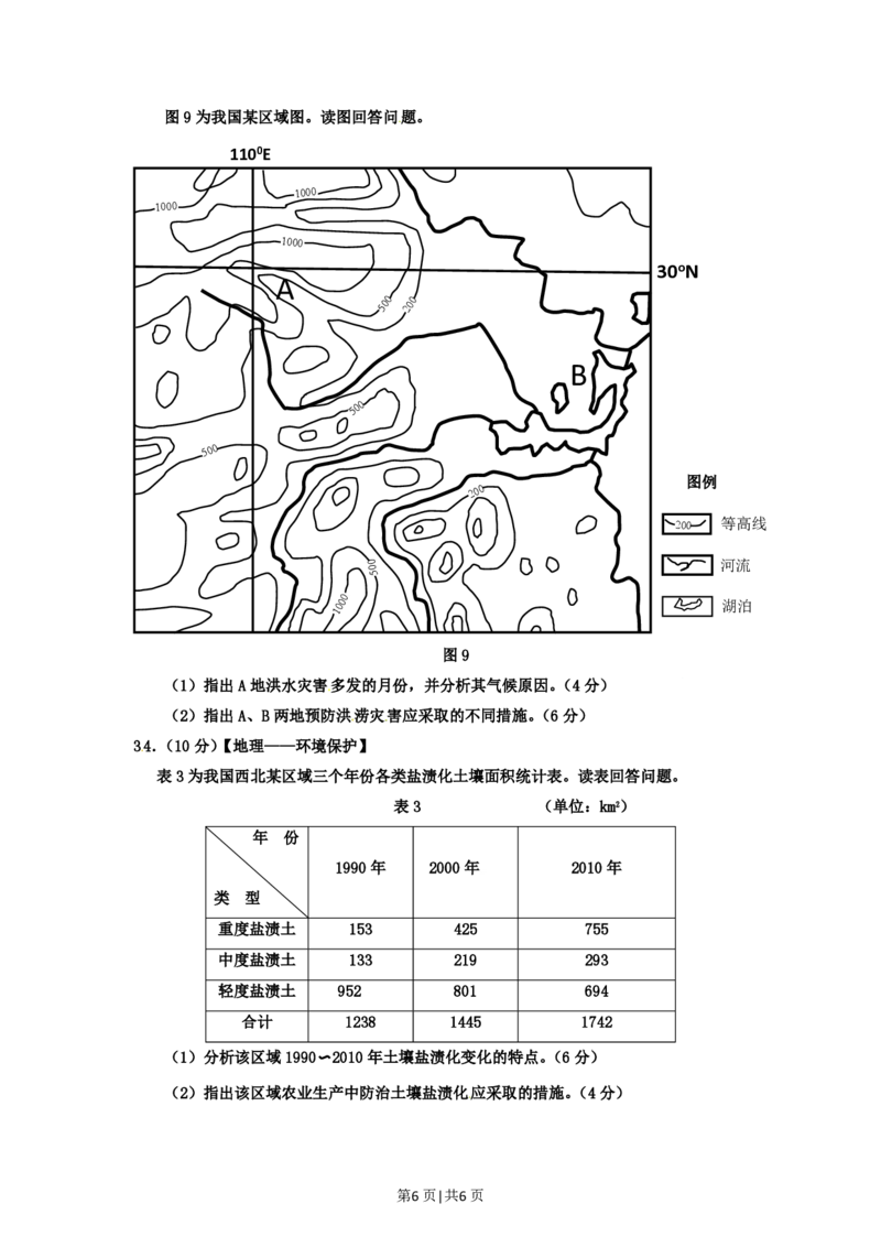 2012年高考地理试卷（山东）（空白卷）_地理历年高考真题_新&middot;PDF版2008-2025&middot;高考地理真题_地理（按省份分类）2008-2025_2008-2025&middot;（山东）地理高考真题