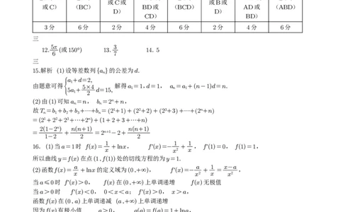 柳州2026届高三二模数学答案(1)_2026年1月_260123广西柳州市2026届高三上学期第二次模拟考试_广西柳州市2026届高三上学期第二次模拟考试数学试卷含答案