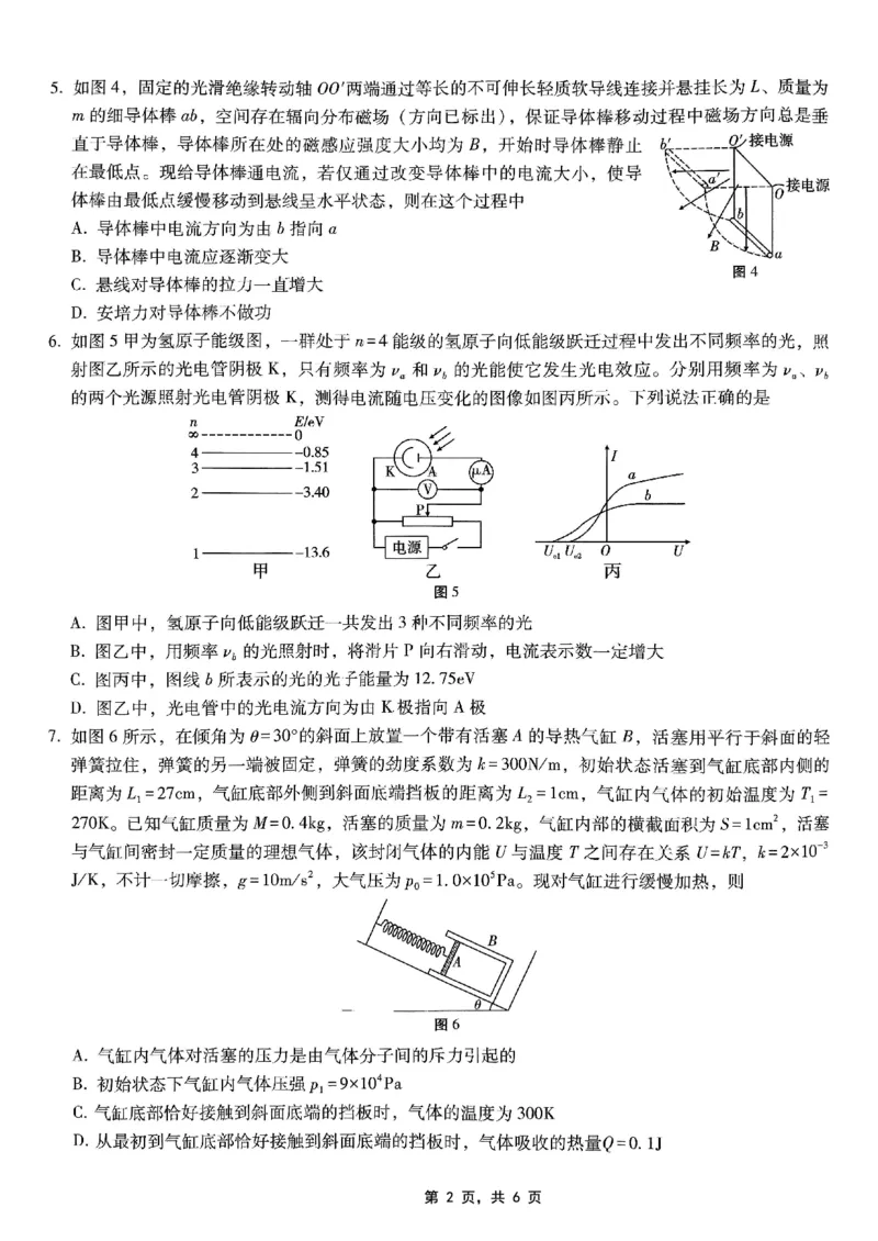 重庆市巴蜀中学2025届高考适应性月考卷（九）物理_2025年5月_250526重庆市巴蜀中学2025届高考适应性月考卷（九）（全科）