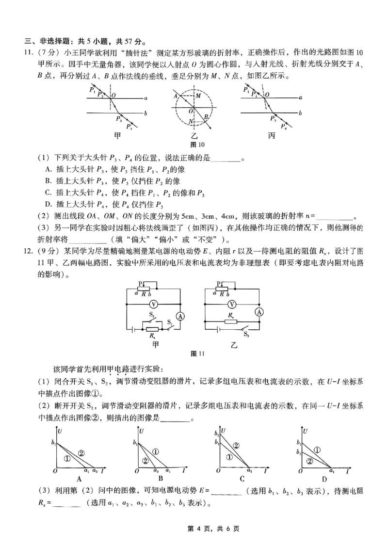 重庆市巴蜀中学2025届高考适应性月考卷（九）物理_2025年5月_250526重庆市巴蜀中学2025届高考适应性月考卷（九）（全科）