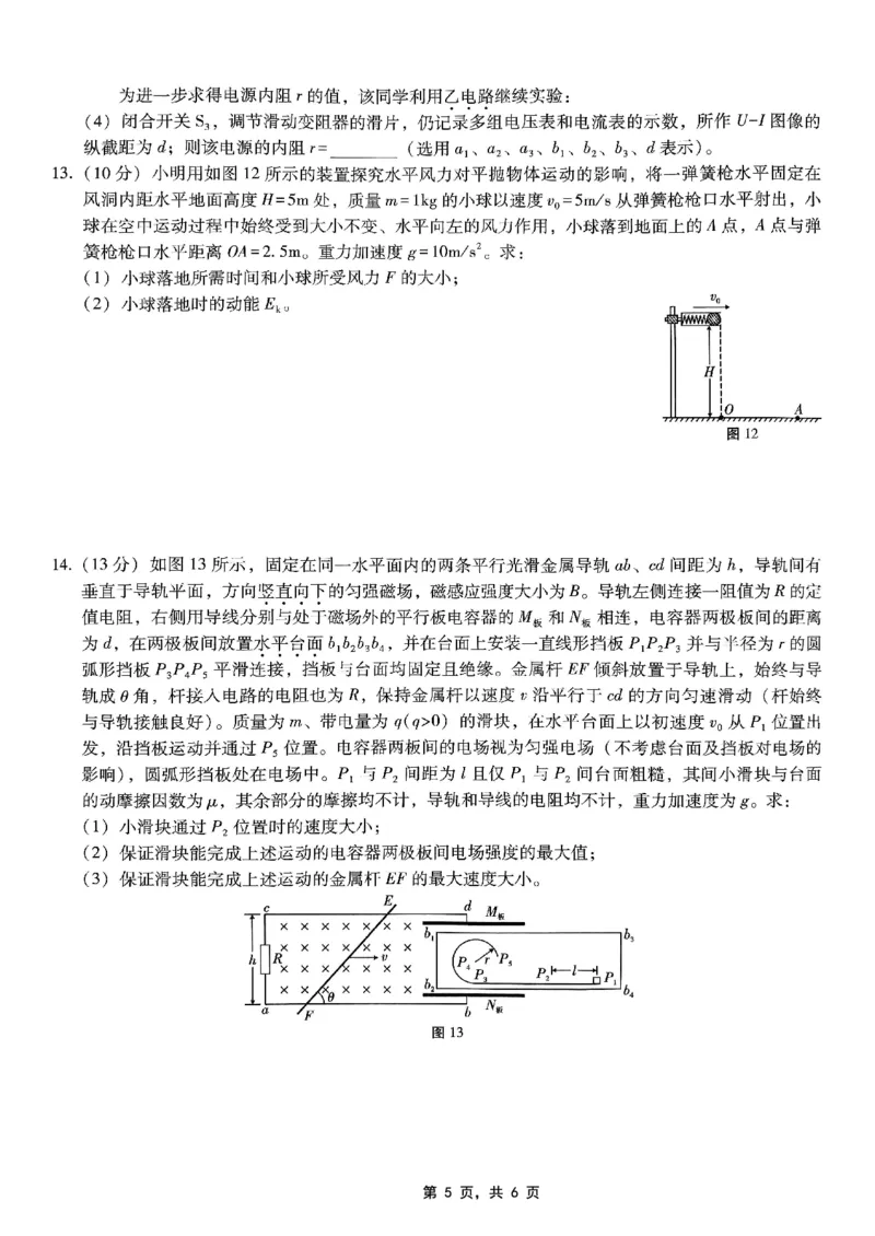 重庆市巴蜀中学2025届高考适应性月考卷（九）物理_2025年5月_250526重庆市巴蜀中学2025届高考适应性月考卷（九）（全科）