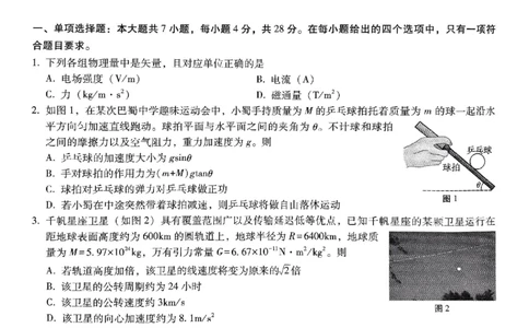 重庆市巴蜀中学2025届高考适应性月考卷（九）物理_2025年5月_250526重庆市巴蜀中学2025届高考适应性月考卷（九）（全科）