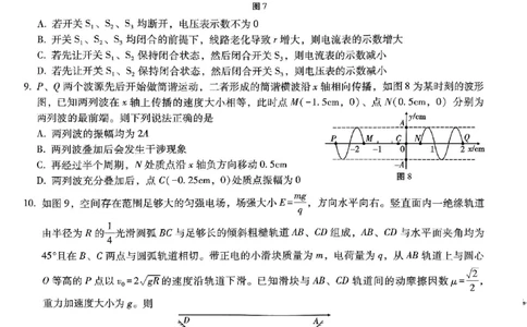 重庆市巴蜀中学2025届高考适应性月考卷（九）物理_2025年5月_250526重庆市巴蜀中学2025届高考适应性月考卷（九）（全科）