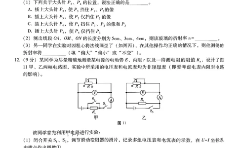 重庆市巴蜀中学2025届高考适应性月考卷（九）物理_2025年5月_250526重庆市巴蜀中学2025届高考适应性月考卷（九）（全科）