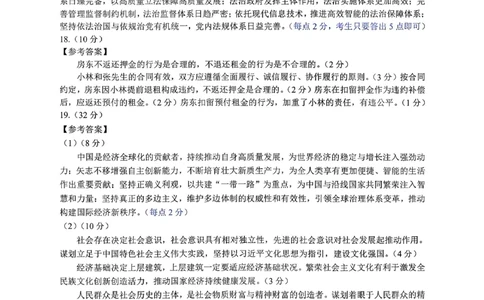 政治答案-长春市2826届高三质量监测（一）(1)_2026年1月_260107吉林省长春市2026届高三年级质量检测（一）（长春一模）（全科）