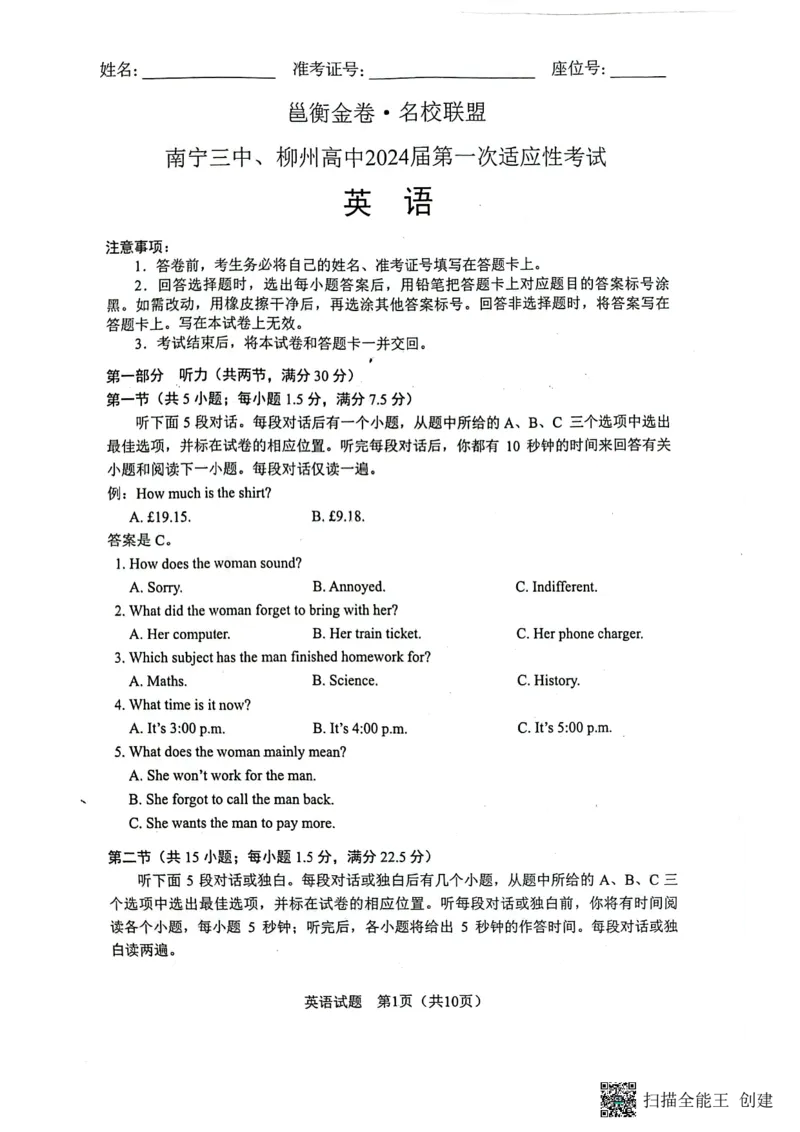 扫描全能王2023-09-1316.53_2023年9月_01每日更新_15号_2024届广西省邕衡金卷名校联盟南宁三中、柳州高中第一次适应性考试