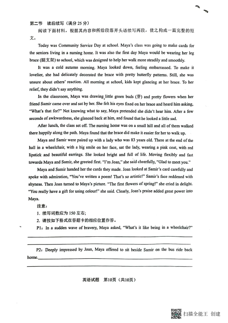 扫描全能王2023-09-1316.53_2023年9月_01每日更新_15号_2024届广西省邕衡金卷名校联盟南宁三中、柳州高中第一次适应性考试