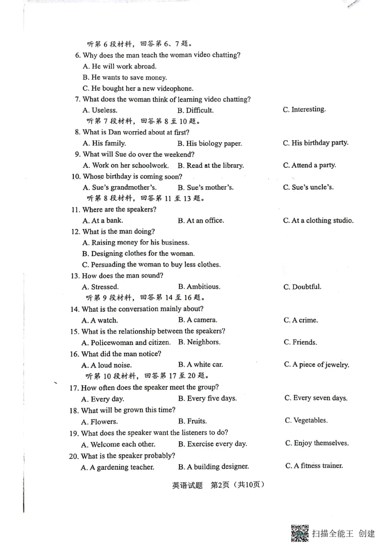 扫描全能王2023-09-1316.53_2023年9月_01每日更新_15号_2024届广西省邕衡金卷名校联盟南宁三中、柳州高中第一次适应性考试
