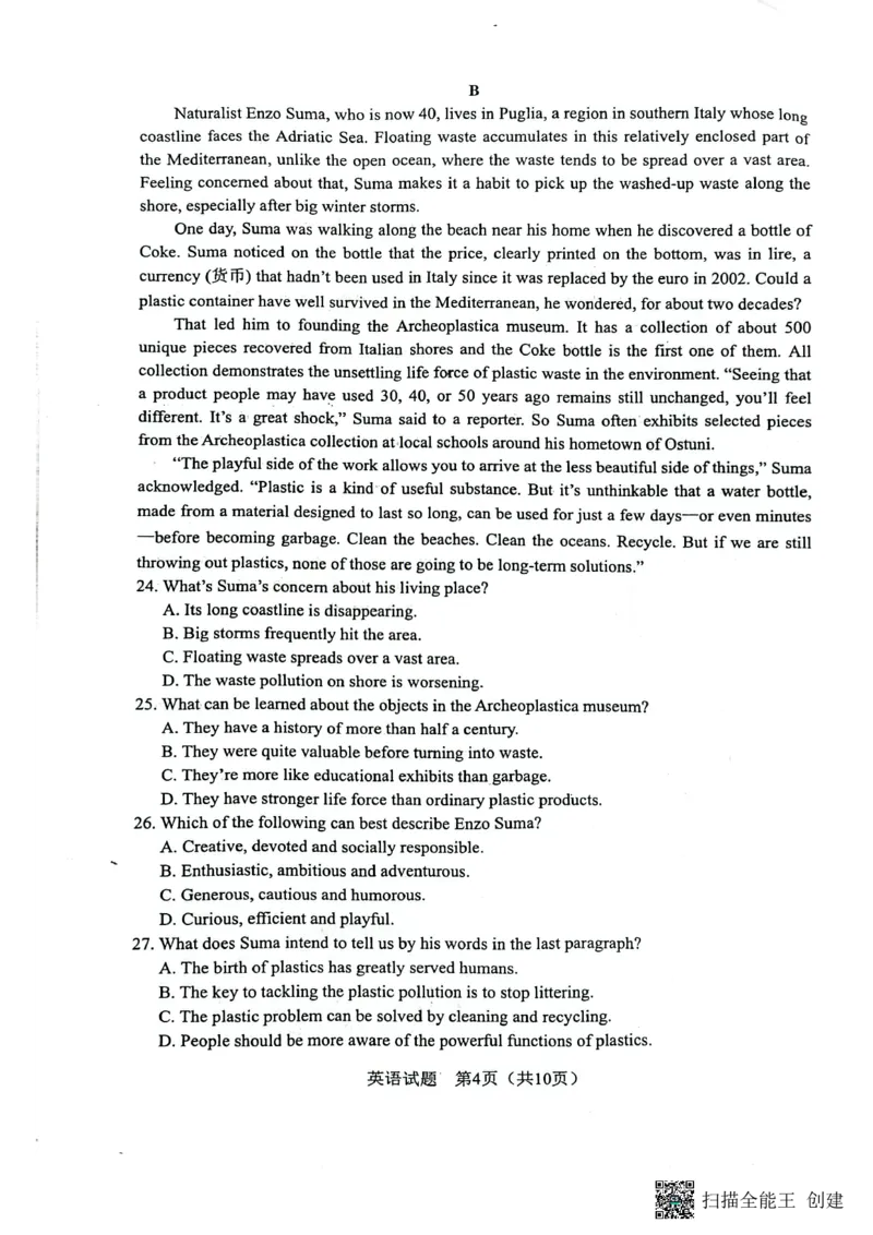 扫描全能王2023-09-1316.53_2023年9月_01每日更新_15号_2024届广西省邕衡金卷名校联盟南宁三中、柳州高中第一次适应性考试