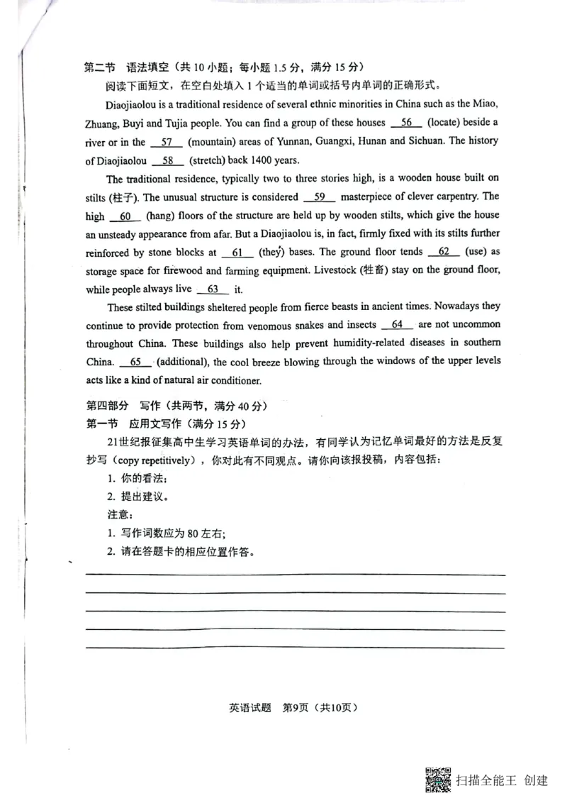 扫描全能王2023-09-1316.53_2023年9月_01每日更新_15号_2024届广西省邕衡金卷名校联盟南宁三中、柳州高中第一次适应性考试