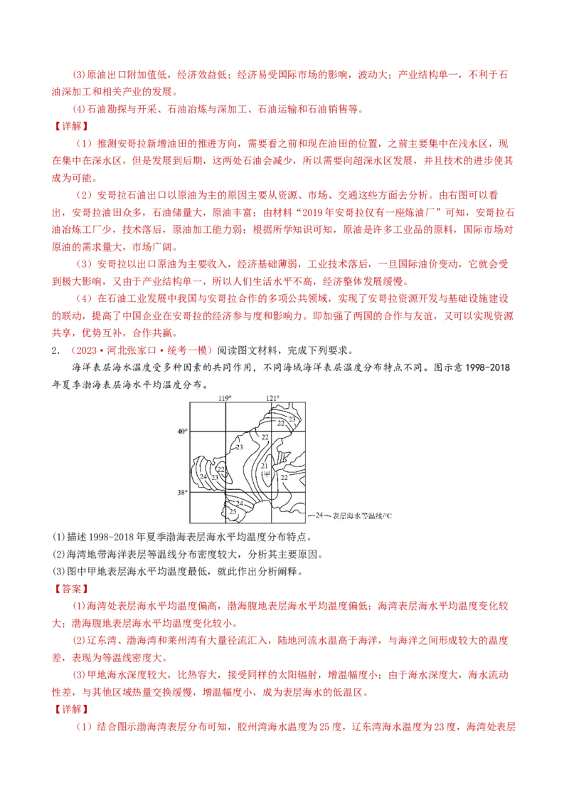 专题20世界地理-学易金卷：2023年高考真题和模拟题地理分项汇编（解析卷）_近10年高考真题汇编（必刷）_十年（2014-2024）高考地理真题分项汇编（全国通用）