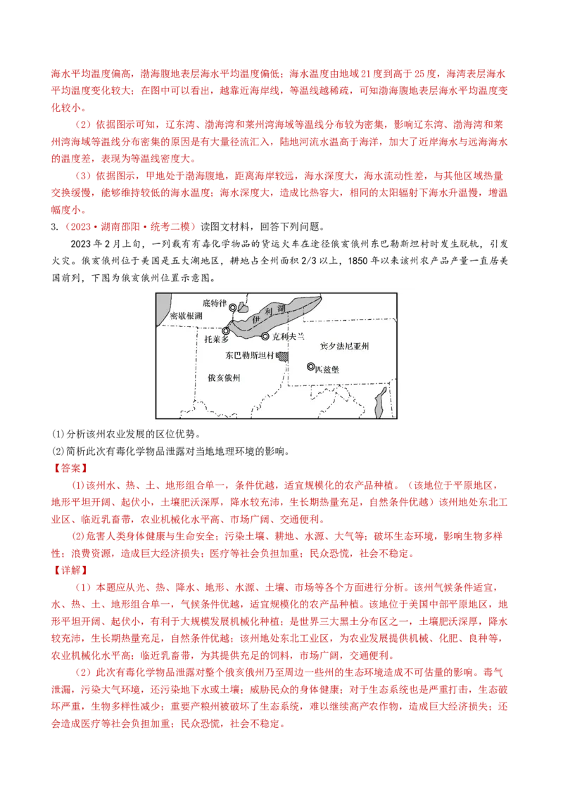 专题20世界地理-学易金卷：2023年高考真题和模拟题地理分项汇编（解析卷）_近10年高考真题汇编（必刷）_十年（2014-2024）高考地理真题分项汇编（全国通用）