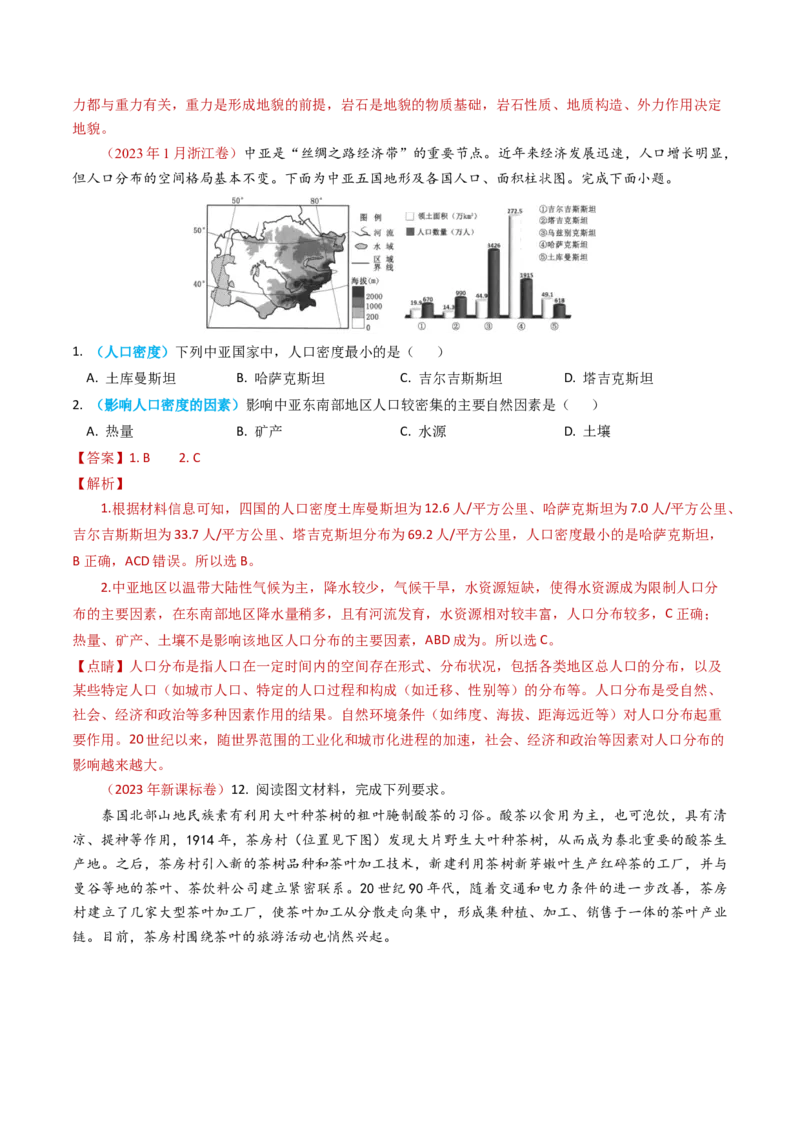 专题20世界地理-学易金卷：2023年高考真题和模拟题地理分项汇编（解析卷）_近10年高考真题汇编（必刷）_十年（2014-2024）高考地理真题分项汇编（全国通用）