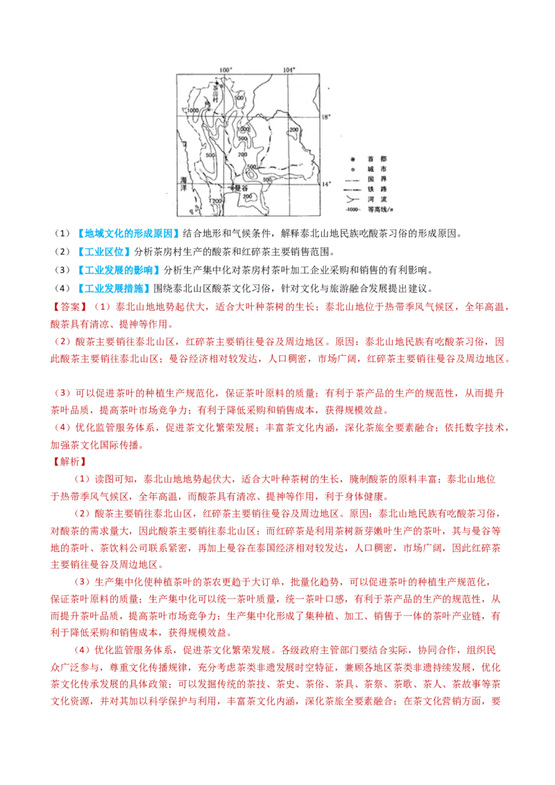 专题20世界地理-学易金卷：2023年高考真题和模拟题地理分项汇编（解析卷）_近10年高考真题汇编（必刷）_十年（2014-2024）高考地理真题分项汇编（全国通用）