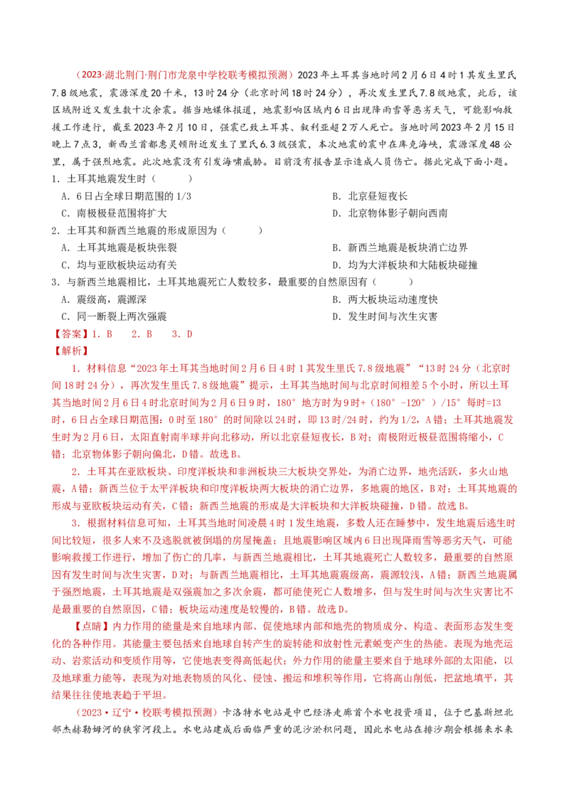 专题20世界地理-学易金卷：2023年高考真题和模拟题地理分项汇编（解析卷）_近10年高考真题汇编（必刷）_十年（2014-2024）高考地理真题分项汇编（全国通用）