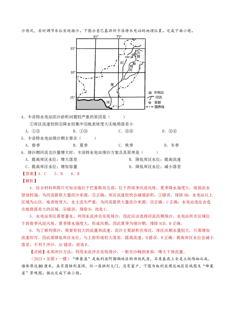 专题20世界地理-学易金卷：2023年高考真题和模拟题地理分项汇编（解析卷）_近10年高考真题汇编（必刷）_十年（2014-2024）高考地理真题分项汇编（全国通用）