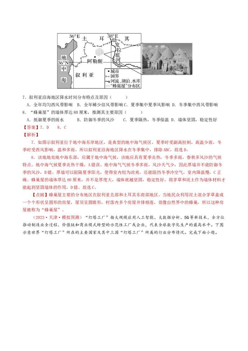 专题20世界地理-学易金卷：2023年高考真题和模拟题地理分项汇编（解析卷）_近10年高考真题汇编（必刷）_十年（2014-2024）高考地理真题分项汇编（全国通用）