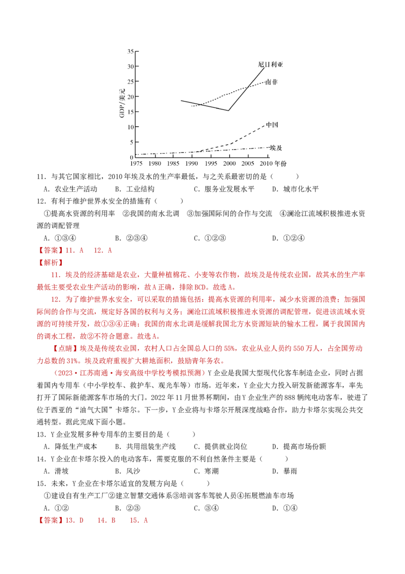 专题20世界地理-学易金卷：2023年高考真题和模拟题地理分项汇编（解析卷）_近10年高考真题汇编（必刷）_十年（2014-2024）高考地理真题分项汇编（全国通用）