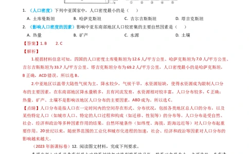 专题20世界地理-学易金卷：2023年高考真题和模拟题地理分项汇编（解析卷）_近10年高考真题汇编（必刷）_十年（2014-2024）高考地理真题分项汇编（全国通用）
