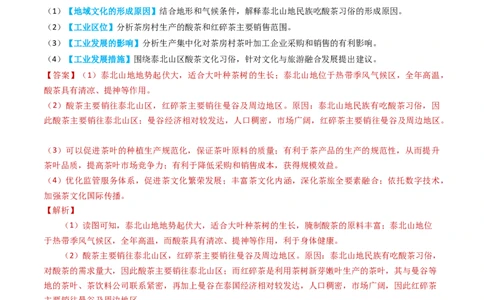 专题20世界地理-学易金卷：2023年高考真题和模拟题地理分项汇编（解析卷）_近10年高考真题汇编（必刷）_十年（2014-2024）高考地理真题分项汇编（全国通用）