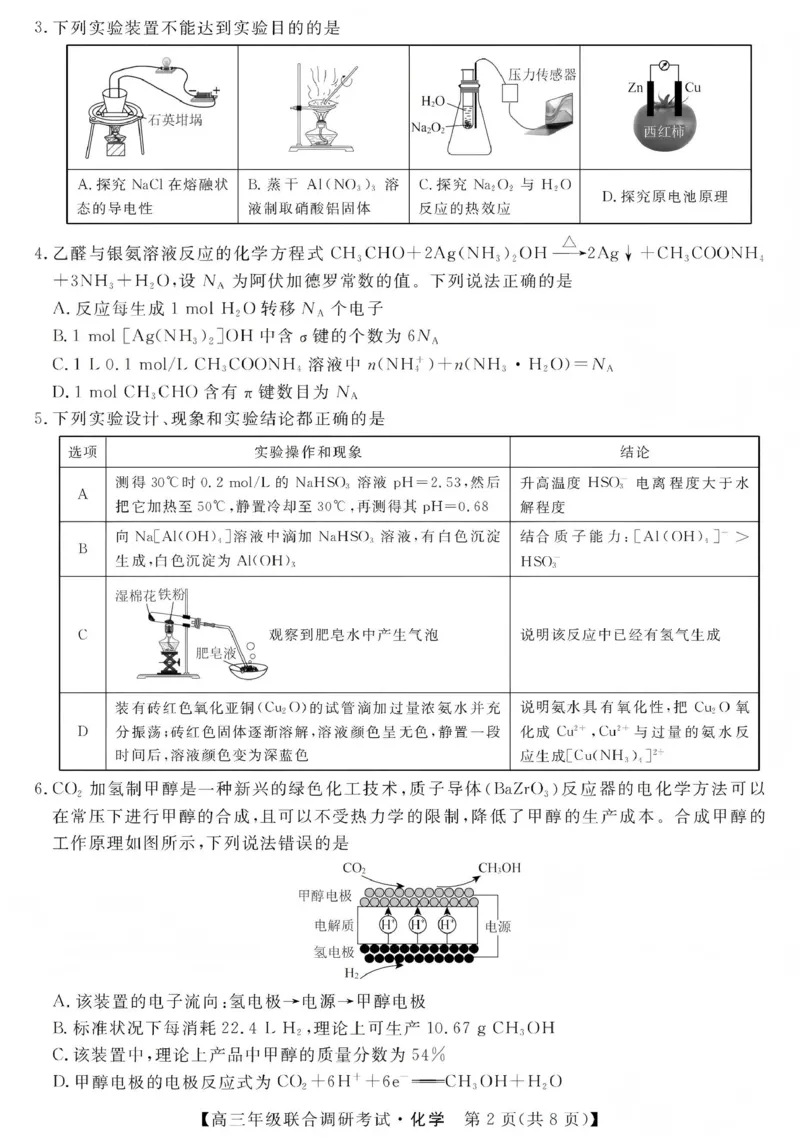 江西创智协作体2026年元月高三联合调研考试化学(1)_2026年1月_260116江西创智协作体2026年元月高三联合调研考试