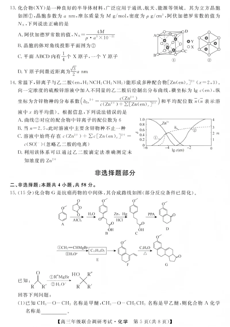江西创智协作体2026年元月高三联合调研考试化学(1)_2026年1月_260116江西创智协作体2026年元月高三联合调研考试