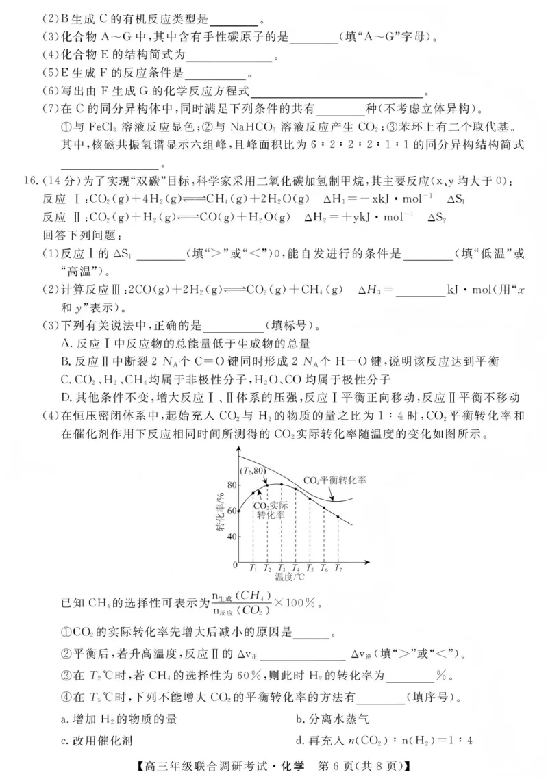 江西创智协作体2026年元月高三联合调研考试化学(1)_2026年1月_260116江西创智协作体2026年元月高三联合调研考试
