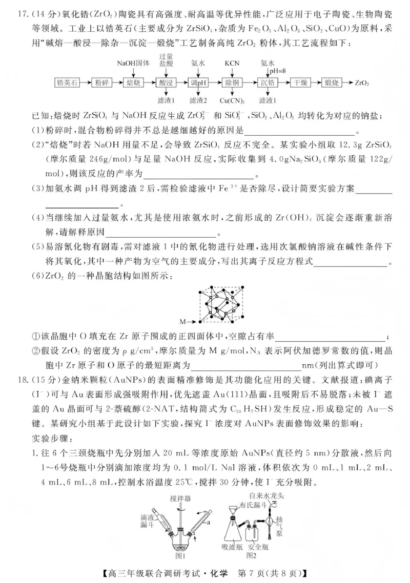 江西创智协作体2026年元月高三联合调研考试化学(1)_2026年1月_260116江西创智协作体2026年元月高三联合调研考试