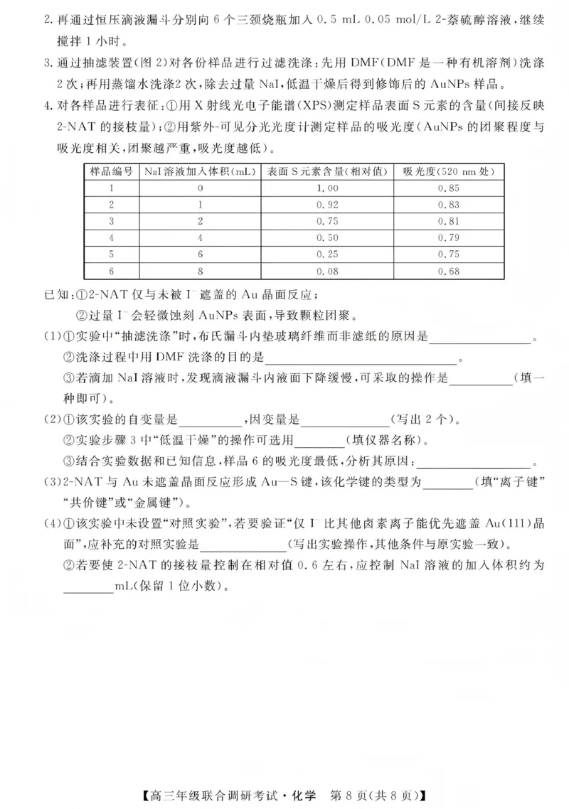 江西创智协作体2026年元月高三联合调研考试化学(1)_2026年1月_260116江西创智协作体2026年元月高三联合调研考试