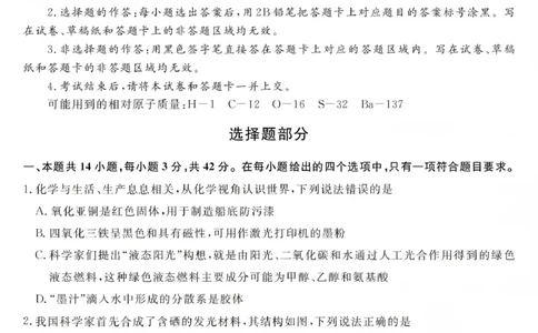 江西创智协作体2026年元月高三联合调研考试化学(1)_2026年1月_260116江西创智协作体2026年元月高三联合调研考试