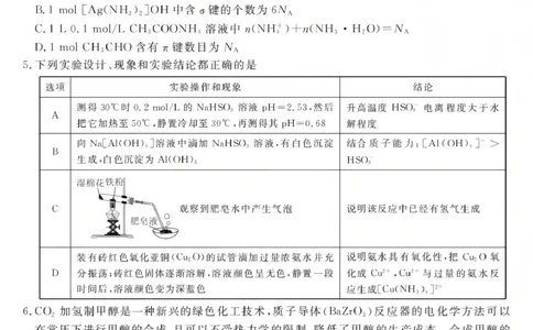 江西创智协作体2026年元月高三联合调研考试化学(1)_2026年1月_260116江西创智协作体2026年元月高三联合调研考试