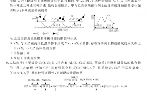 江西创智协作体2026年元月高三联合调研考试化学(1)_2026年1月_260116江西创智协作体2026年元月高三联合调研考试